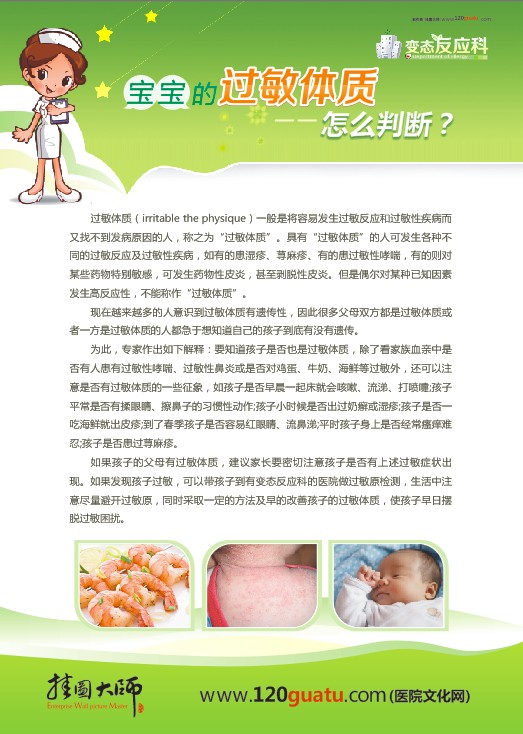 變態(tài)反應(yīng)科-寶寶過敏體質(zhì)怎么判斷？